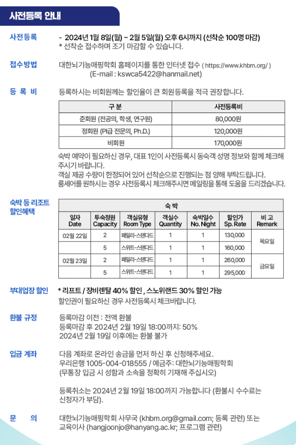 2024 KHBM Winter School (OHBM Korea Chapter Program) > Notice NiNE